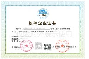 双软认定