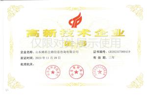 高新技术企业认定